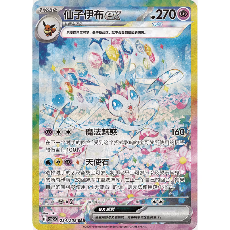 Pokémon Simplified Chinese Terastal Grand Gathering CSV9.5C Eeveelution Badge Set