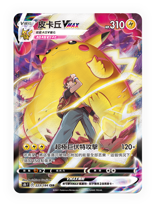 Pokémon Traditional Chinese VMAX Climax Booster Box - s8bF