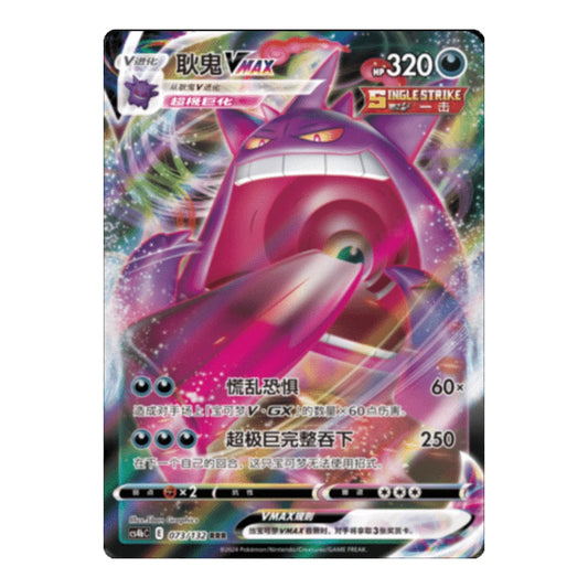 Pokémon Simplified Chinese Nine Colors Gathering CS4bC Evolving Skies