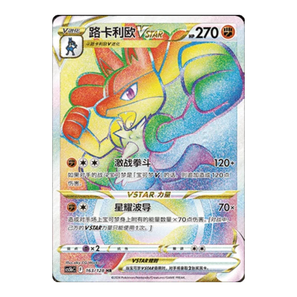 Pokémon Simplified Chinese Chinese Sword & Shield Brave Stars CS5bc (Lucario)