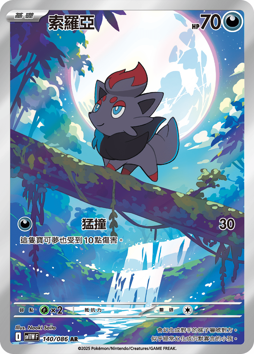 Pokémon Traditional Chinese White Flare Booster Box - sv11WF