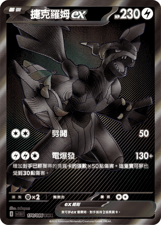 Pokémon Traditional Chinese Black Bolt Booster Box - sv11BF
