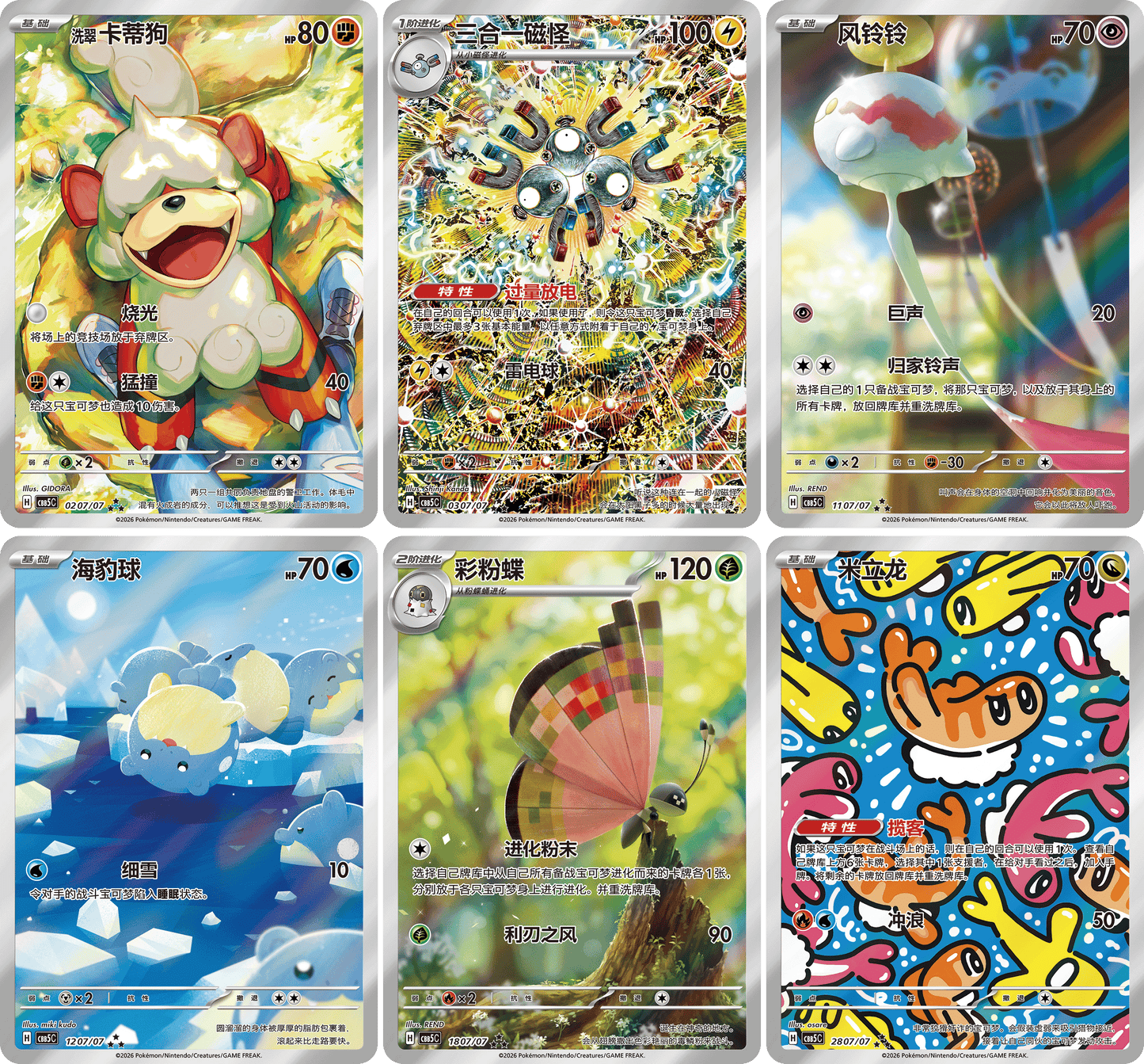 [S-CH] Pokemon Gem Pack Vol. 5 Booster Box