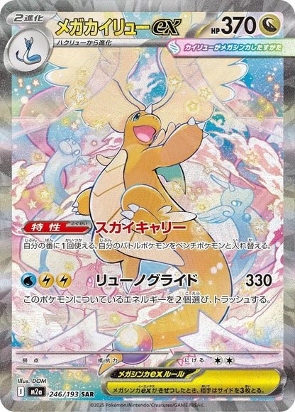 Pokémon Japanese TCG Mega Dream ex - M2a Booster Box