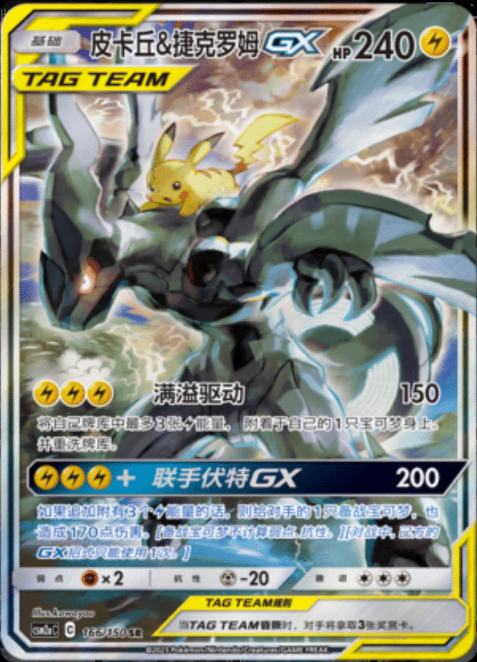 Pokémon Simplified Chinese Sun & Moon Shining Synergy CSM2aC Slim Booster Box