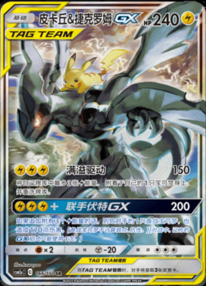 Pokémon Simplified Chinese Sun & Moon Shining Synergy CSM2aC Slim Booster Box