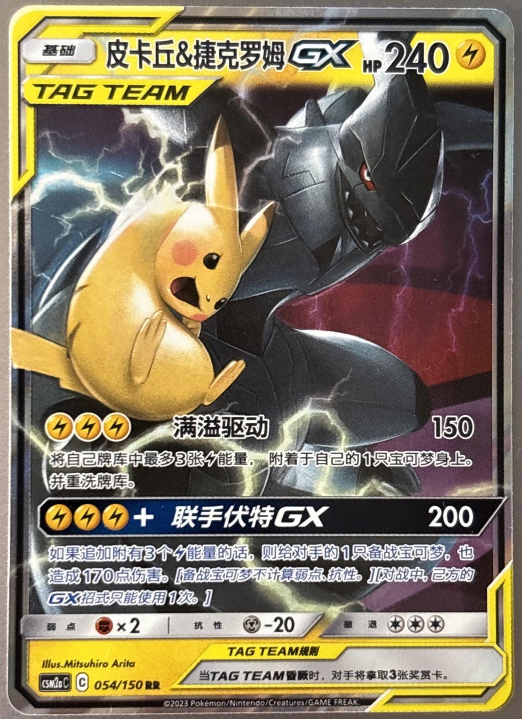 Pokémon Simplified Chinese Sun & Moon Shining Synergy CSM2aC Slim Booster Box