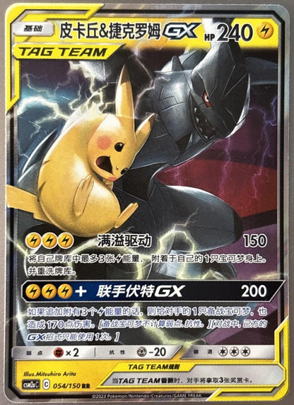 Pokémon Simplified Chinese Sun & Moon Shining Synergy CSM2aC Slim Booster Box