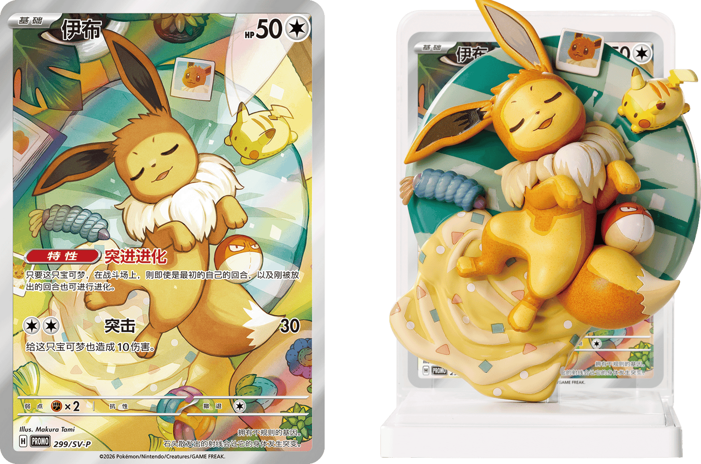 Pokémon Dream Painting Collection Vol. 3 Eevee & Evolutions Figurine