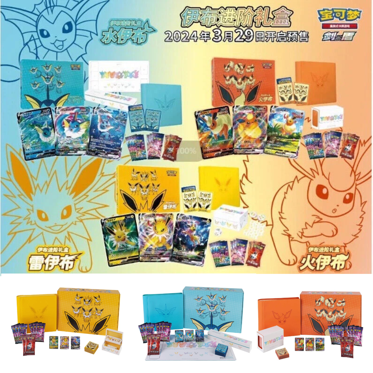 [S-CH] Pokemon Eevee GX Gift Box Set - Vaporeon Jolteon Flareon - 3 Box Set