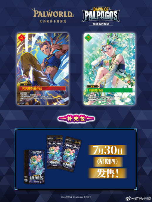 Palworld TCG: Simplified Chinese Booster Box