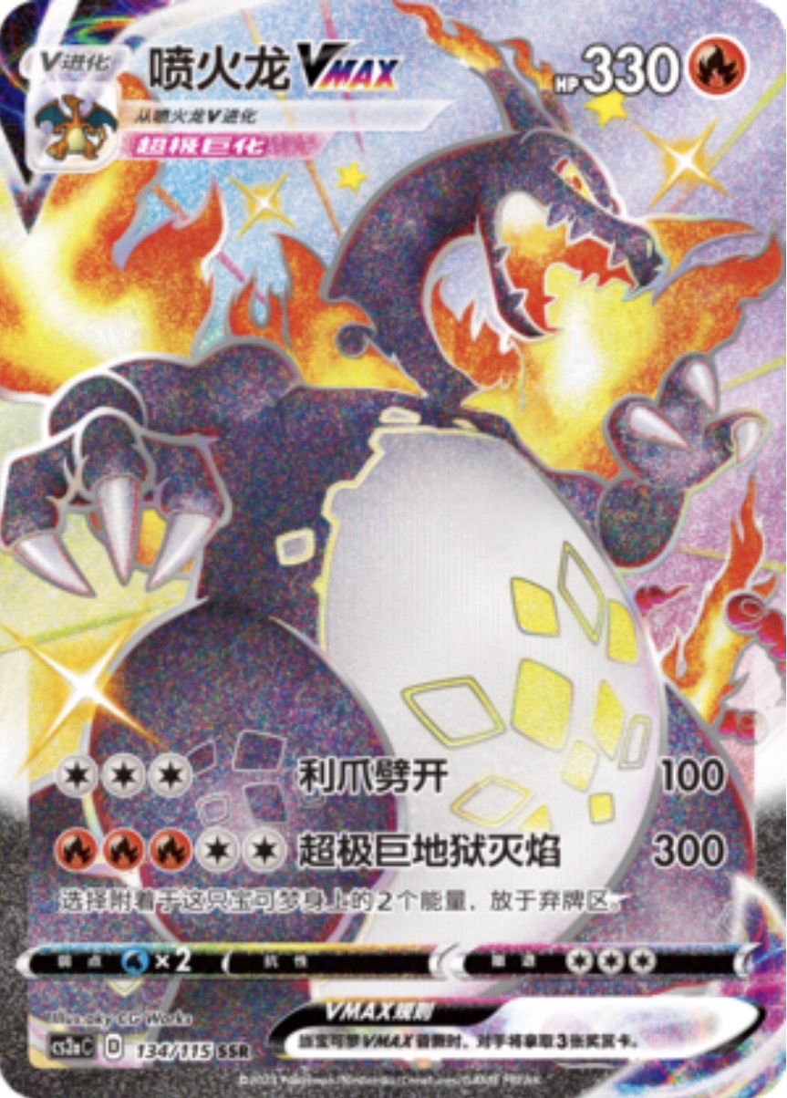 [S-CH] Pokémon Sword & Shield Vivid Portrayals Booster Box Charizard (cs2ac)