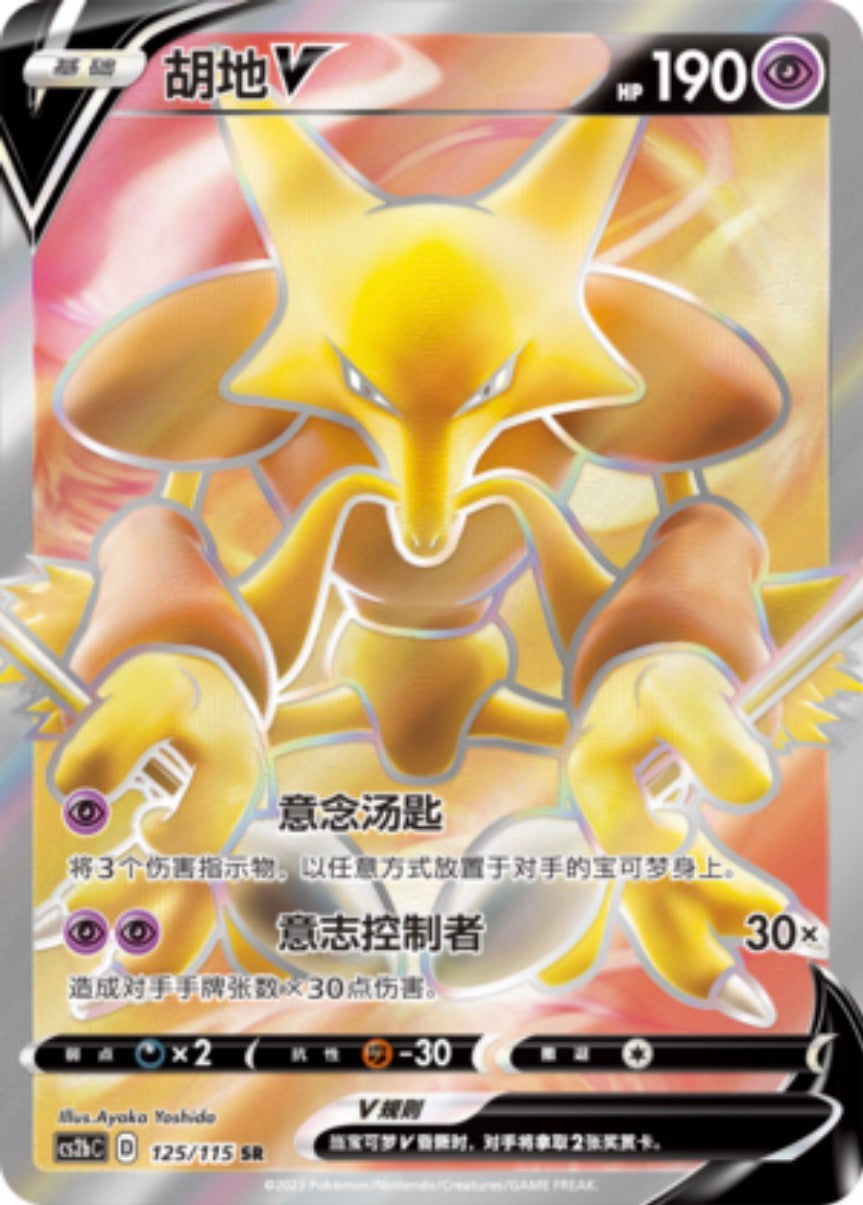 [S-CH] Pokémon Sword & Shield Vivid Portrayals Booster Box Eternatus (cs2bc)