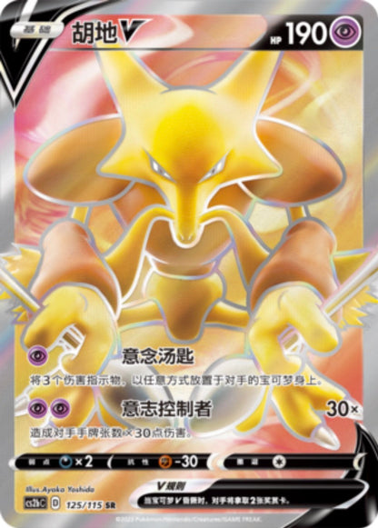 [S-CH] Pokémon Sword & Shield Vivid Portrayals Booster Box Eternatus (cs2bc)