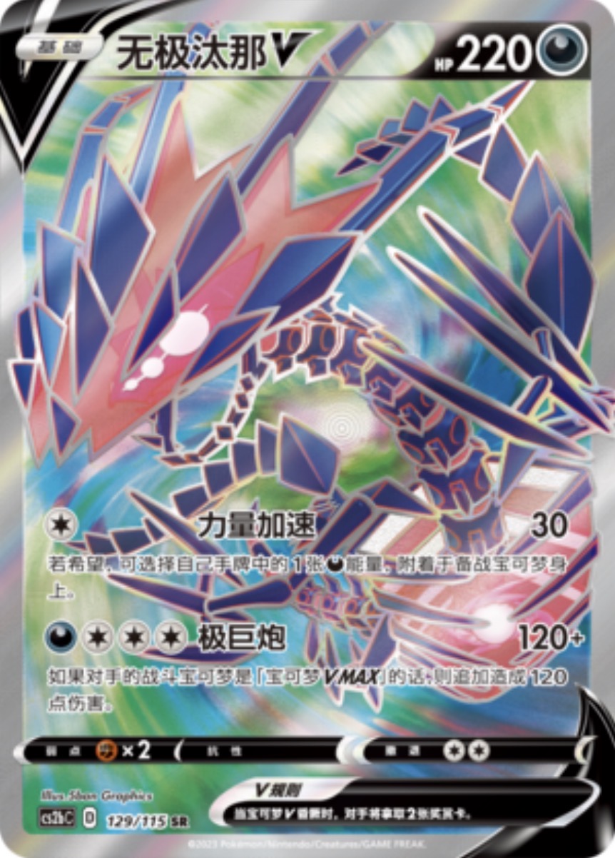 [S-CH] Pokémon Sword & Shield Vivid Portrayals Booster Box Eternatus (cs2bc)