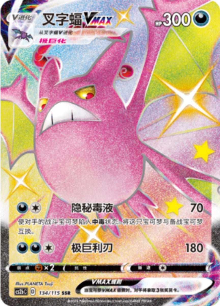 [S-CH] Pokémon Sword & Shield Vivid Portrayals Booster Box Eternatus (cs2bc)