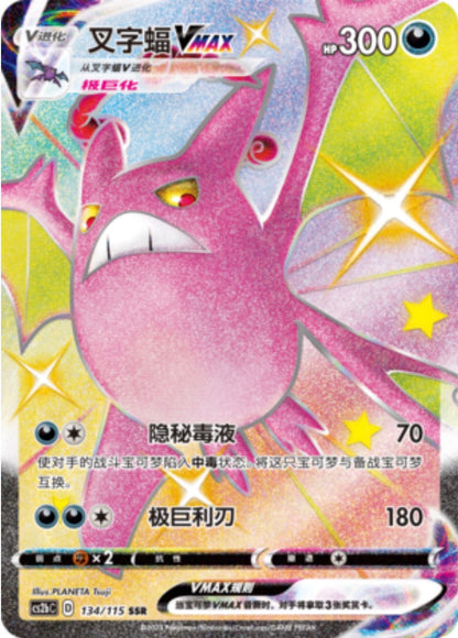 [S-CH] Pokémon Sword & Shield Vivid Portrayals Booster Box Eternatus (cs2bc)