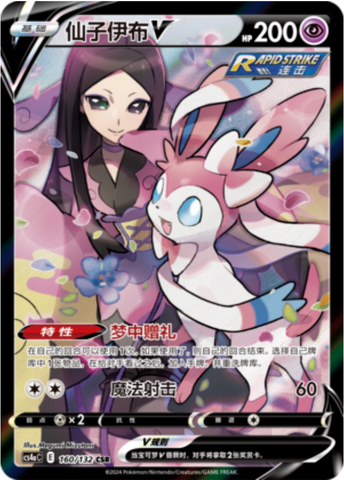 [S-CH] Pokémon Nine Colors Gathering CS4aC Eevee Heroes Booster Box
