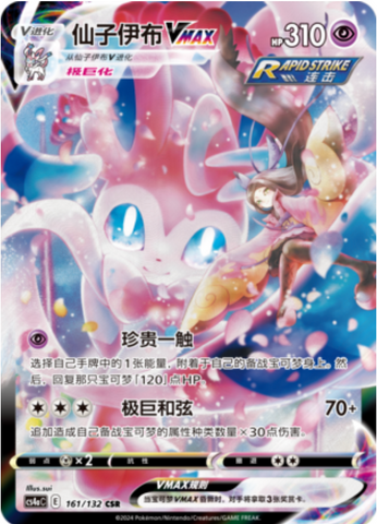 [S-CH] Pokémon Nine Colors Gathering CS4aC Eevee Heroes Booster Box