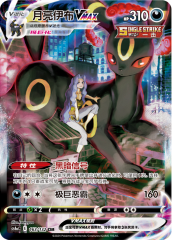 [S-CH] Pokémon Nine Colors Gathering CS4aC Eevee Heroes Booster Box