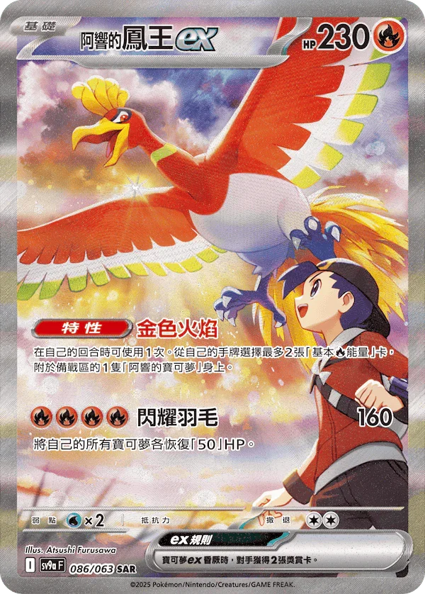 Pokémon TCG Heat Wave Arena – Traditional Chinese [SV9aF] Booster Box