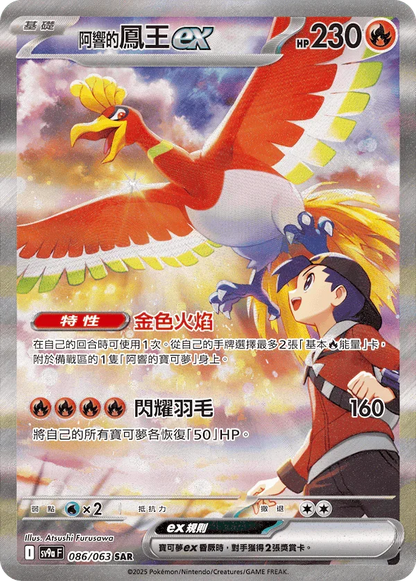 Pokémon TCG Heat Wave Arena – Traditional Chinese [SV9aF] Booster Box