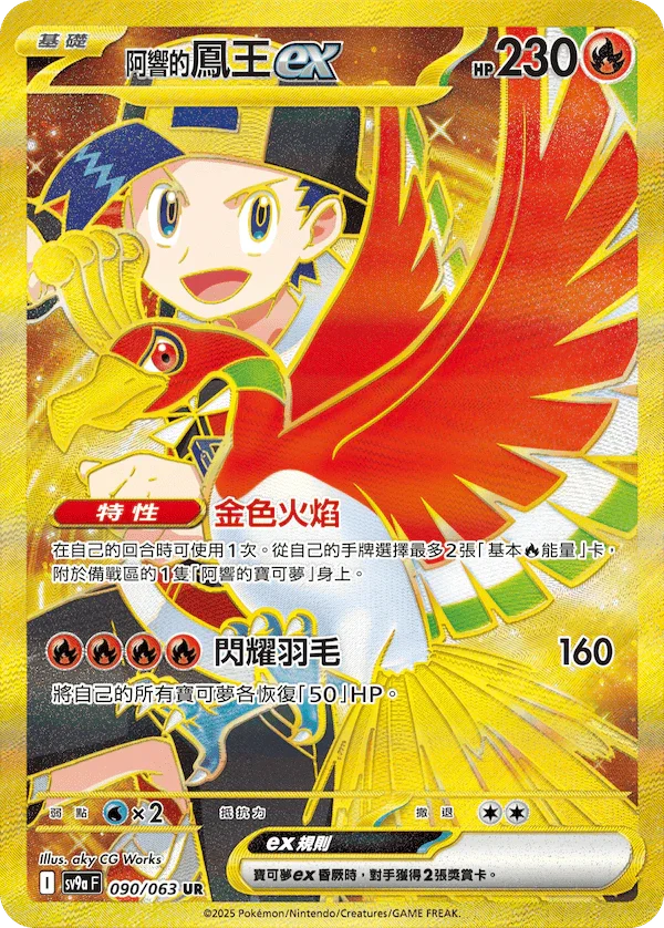 Pokémon TCG Heat Wave Arena – Traditional Chinese [SV9aF] Booster Box