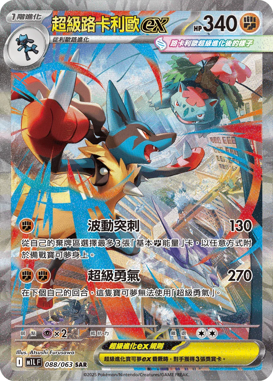 Pokémon Traditional Chinese Mega Brave M1LF Booster Box