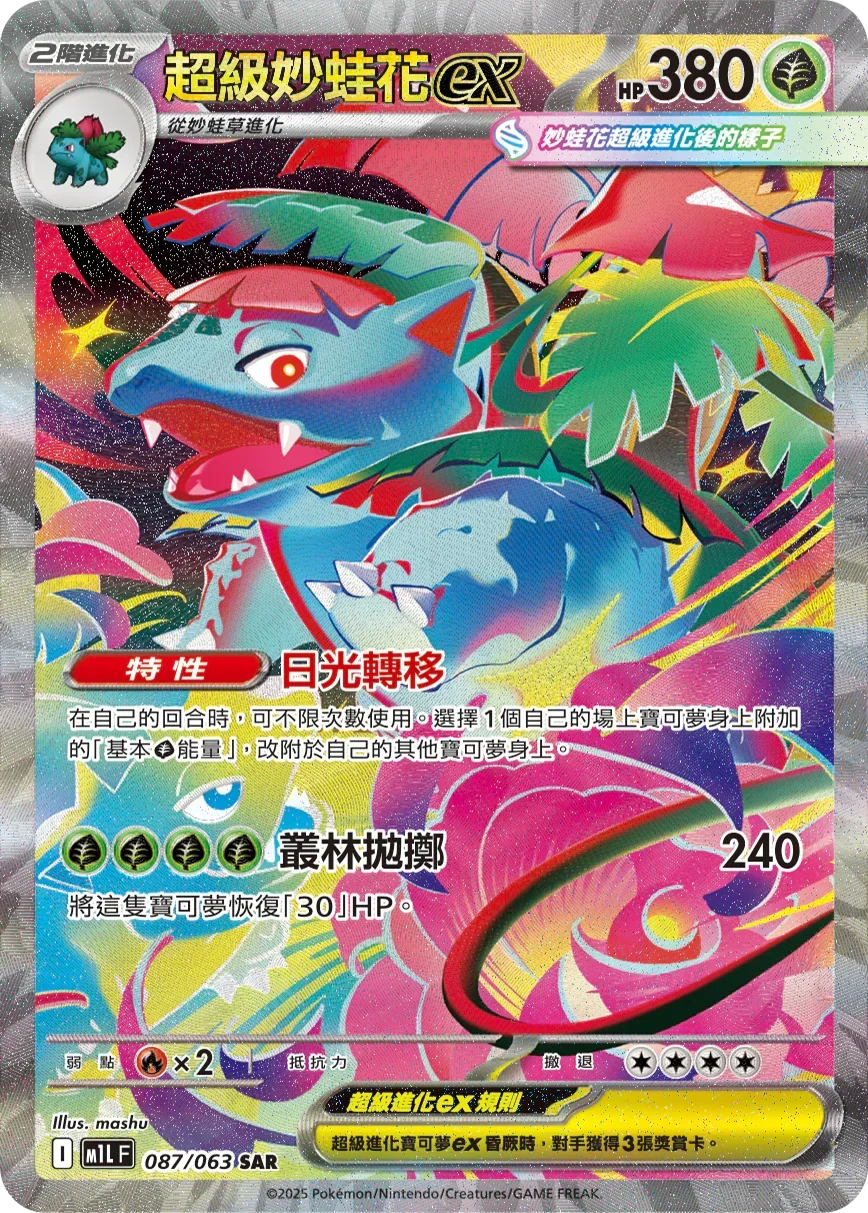 Pokémon Traditional Chinese Mega Brave M1LF Booster Box