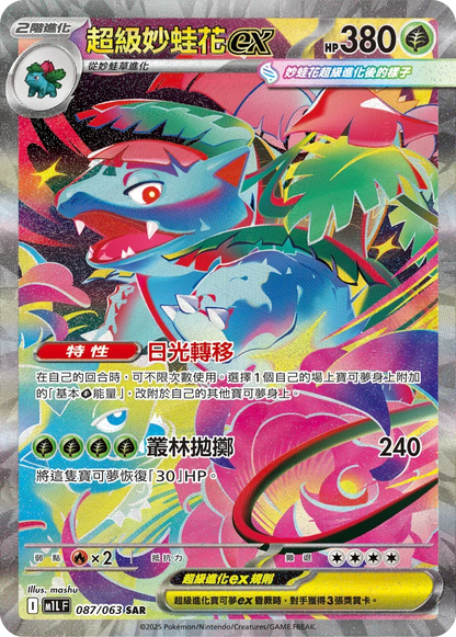 Pokémon Traditional Chinese Mega Brave M1LF Booster Box