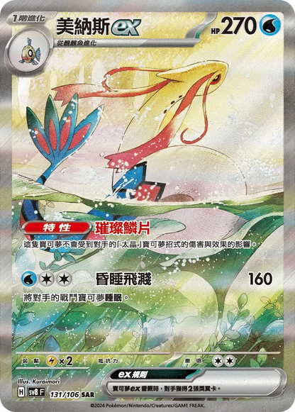 Pokémon Traditional Chinese Super Electric Breaker SV8F Booster Box