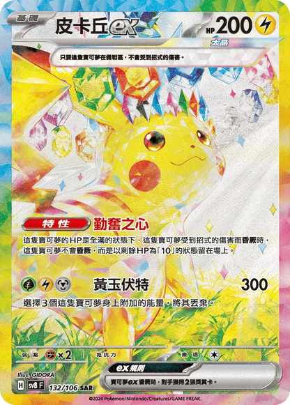 Pokémon Traditional Chinese Super Electric Breaker SV8F Booster Box