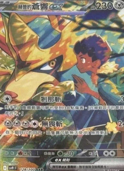 Pokémon TCG Scarlet & Violet Battle Partners Traditional Chinese Booster Box [SV9F]