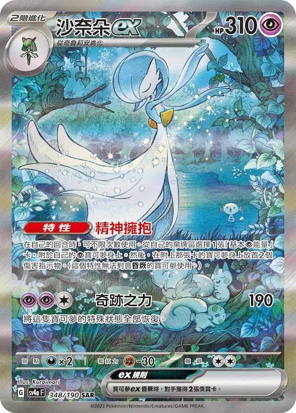 Pokémon Traditional Chinese Shiny Treasure ex SV4aF Booster Box