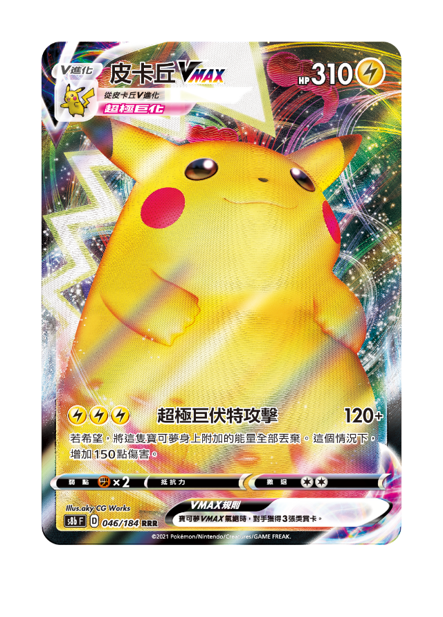Pokémon Traditional Chinese VMAX Climax Booster Box - s8bF