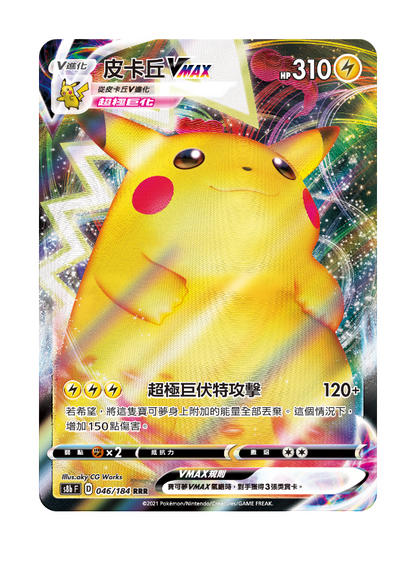 Pokémon Traditional Chinese VMAX Climax Booster Box - s8bF