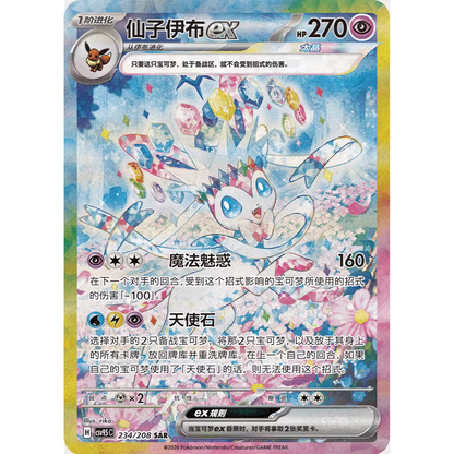 Pokémon Simplified Chinese Terastal Grand Gathering CSV9.5C Eeveelution Badge Set