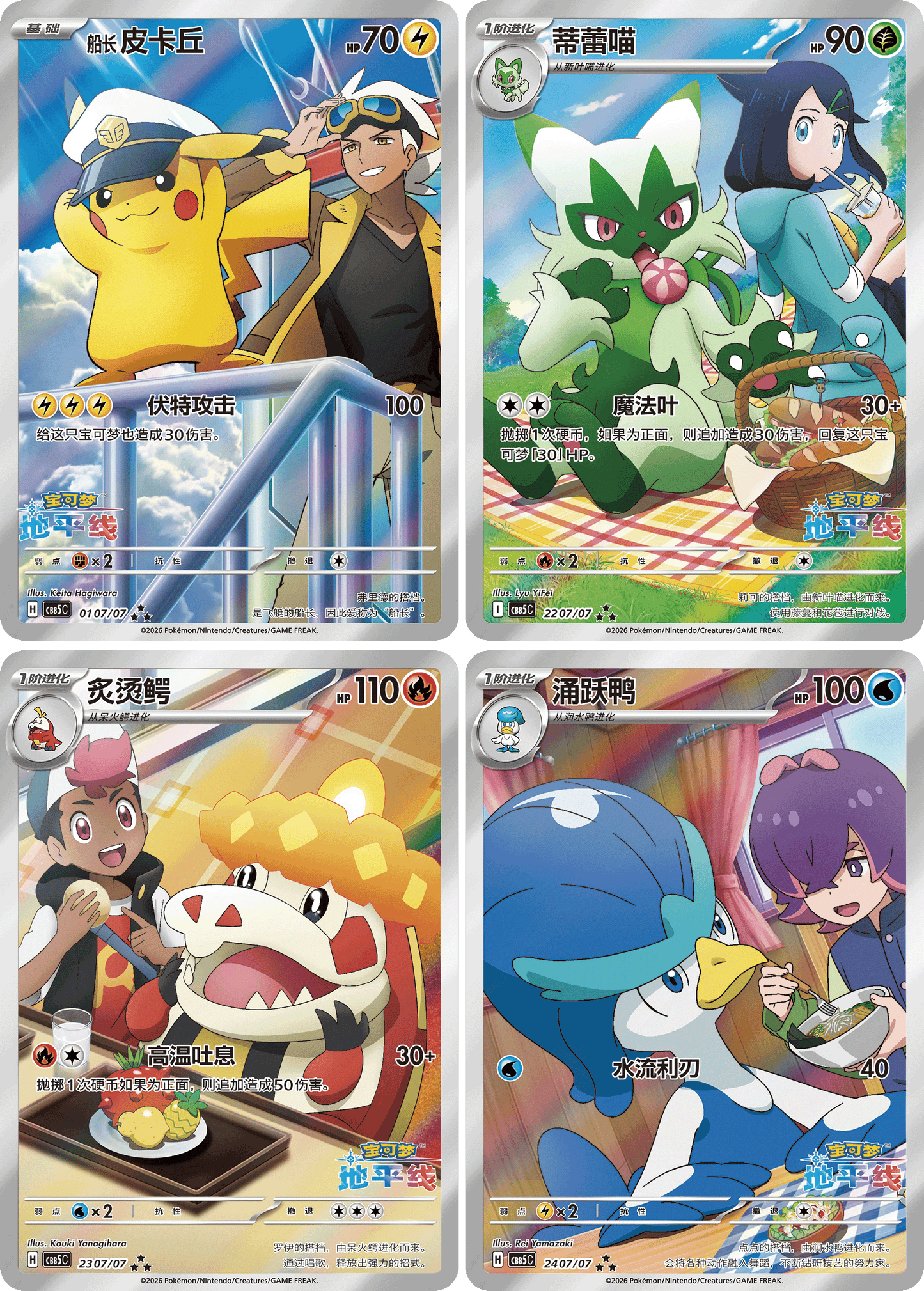 [S-CH] Pokemon Gem Pack Vol. 5 Booster Box