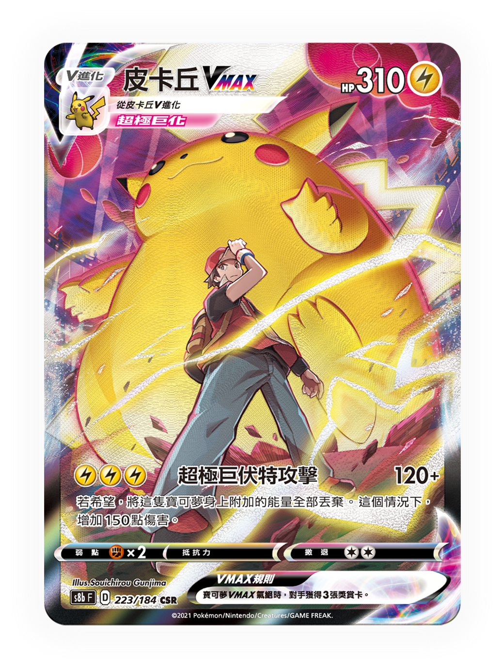 Pokémon Traditional Chinese VMAX Climax Booster Box - s8bF