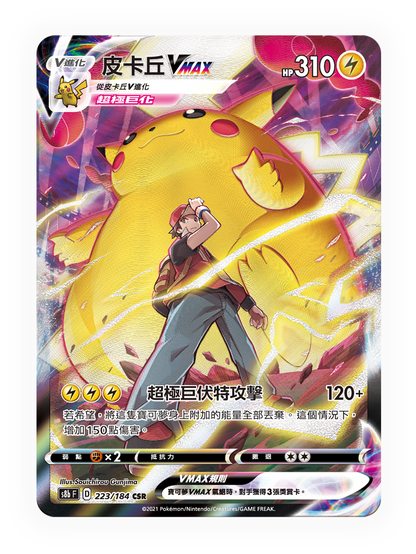Pokémon Traditional Chinese VMAX Climax Booster Box - s8bF