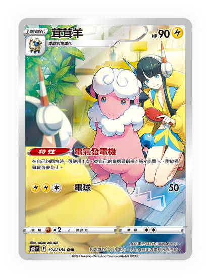 Pokémon Traditional Chinese VMAX Climax Booster Box - s8bF