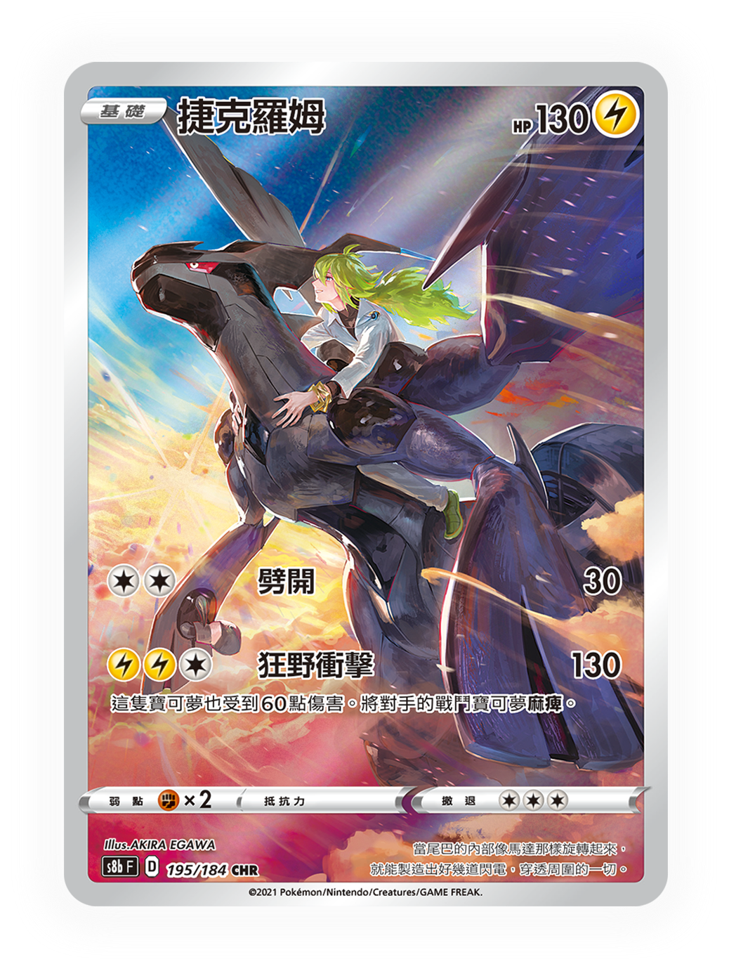 Pokémon Traditional Chinese VMAX Climax Booster Box - s8bF