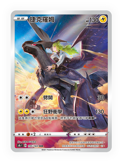 Pokémon Traditional Chinese VMAX Climax Booster Box - s8bF