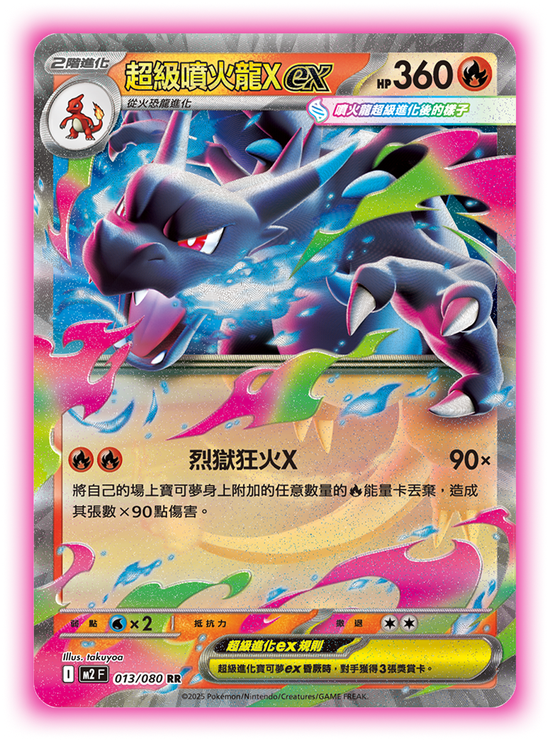 Pokémon Traditional Chinese M2F Inferno X Booster Box