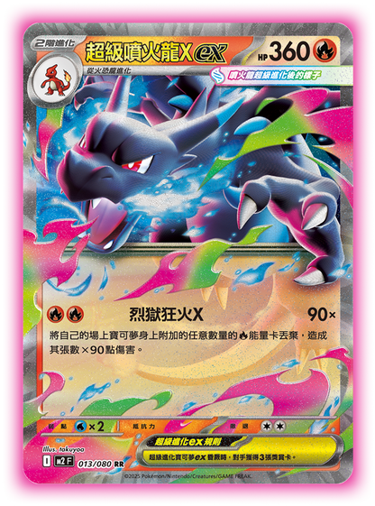 Pokémon Traditional Chinese M2F Inferno X Booster Box