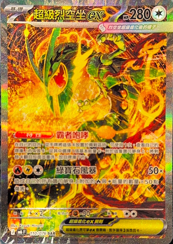 Pokémon Traditional Chinese Storm Esmerelda M6F Booster Box