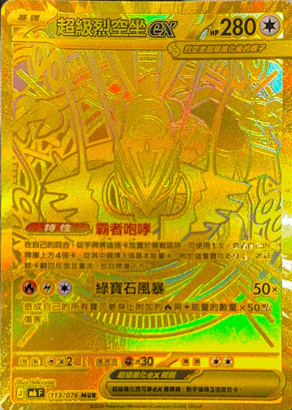 Pokémon Traditional Chinese Storm Esmerelda M6F Booster Box