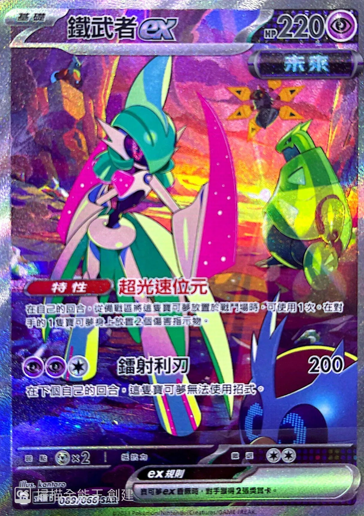 Pokémon Traditional Chinese Future Flash SV4MF Booster Box
