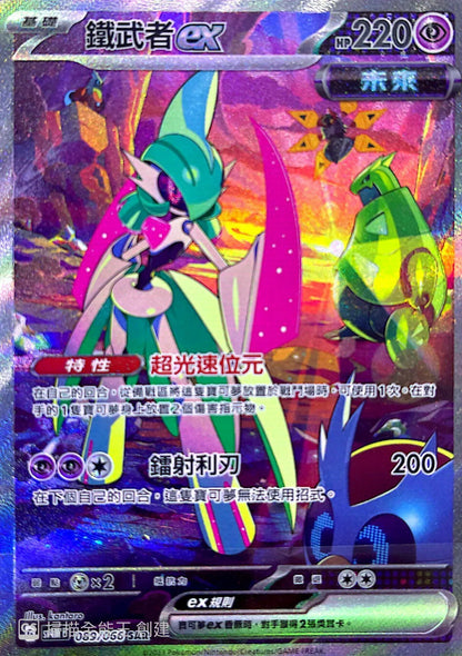 Pokémon Traditional Chinese Future Flash SV4MF Booster Box