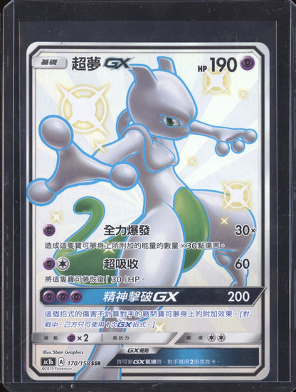 Pokémon Traditional Chinese AC1b Sun & Moon All Stars Collection SET B Booster Box